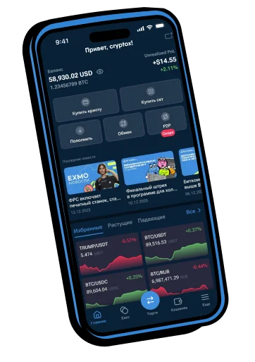 Экран приложения EXMO.me