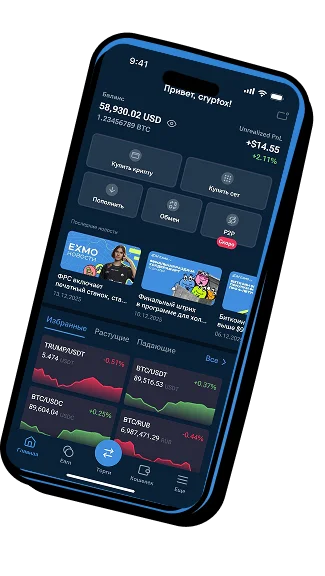 Экран приложения EXMO.me