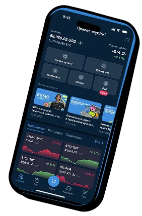 Экран приложения EXMO.me
